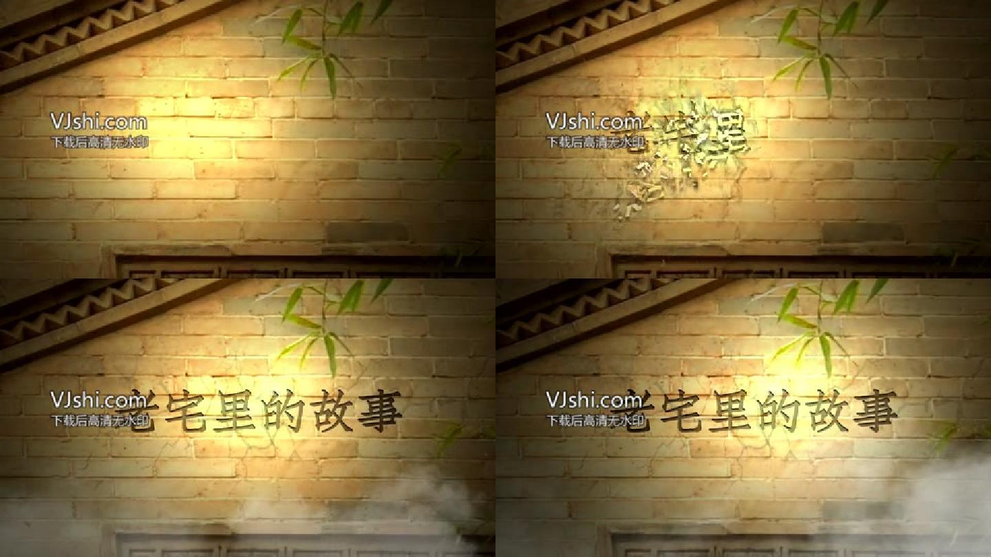 老故事墙壁剥落文字特效