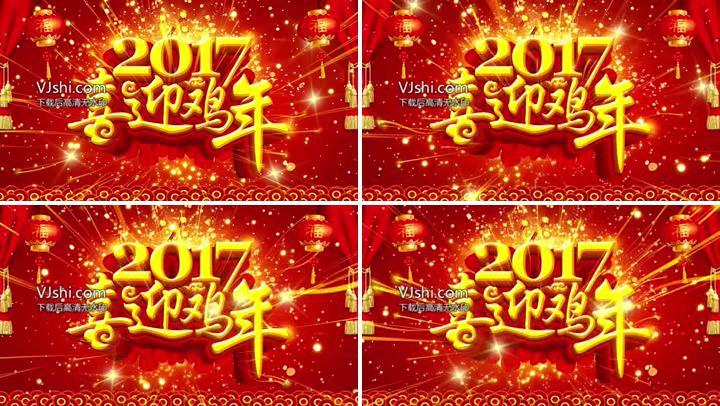 2017鸡年年会晚会开场舞台背景视频