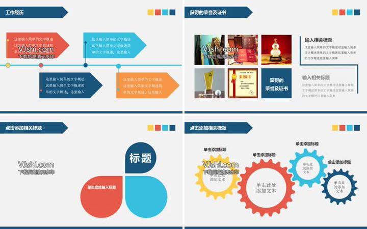 个人简历述职PPT岗位竞聘ppt模板