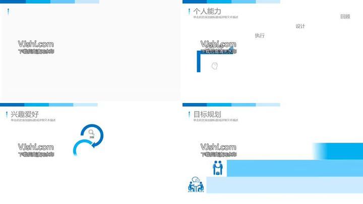 求职竞聘简历PPT模板