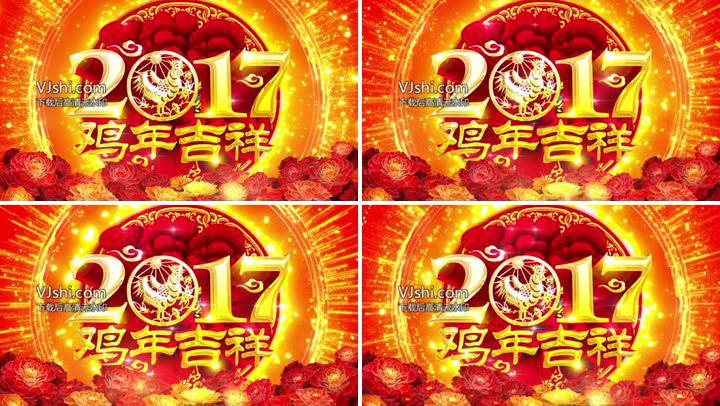 鸡年吉祥