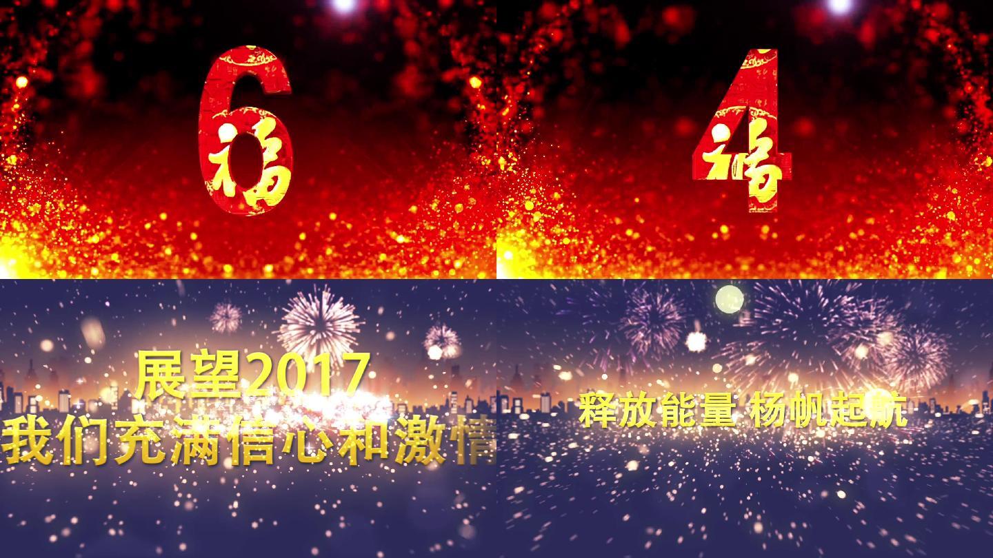 2017年会晚会开场视频