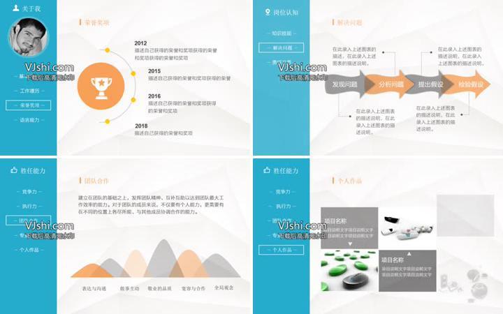个人求职竞聘简历PPT模板