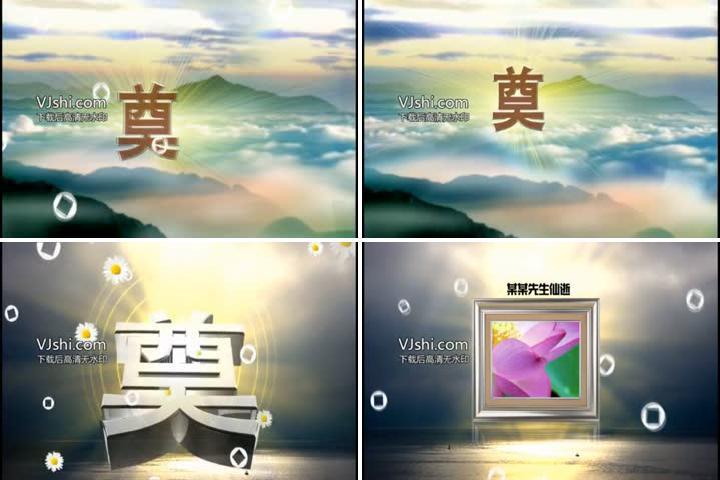 最新白事丧事追悼会