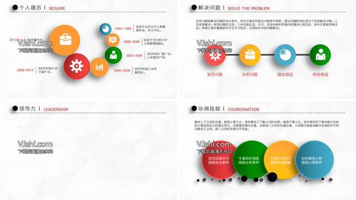 通用岗位竞聘个人求职个人简历PPT
