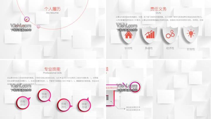 红色时尚竞聘求职述职报告