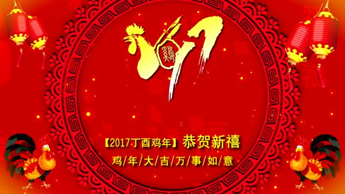 2017鸡年新年新春节日喜庆通用视频