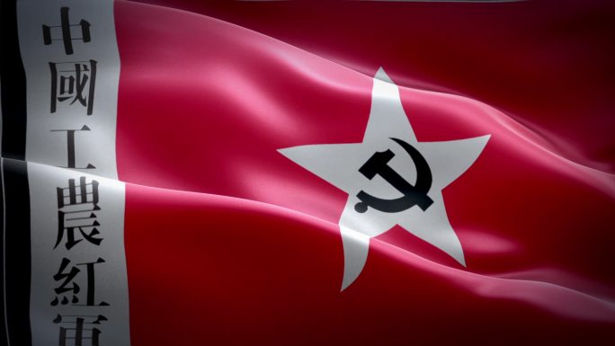 工农红军旗帜