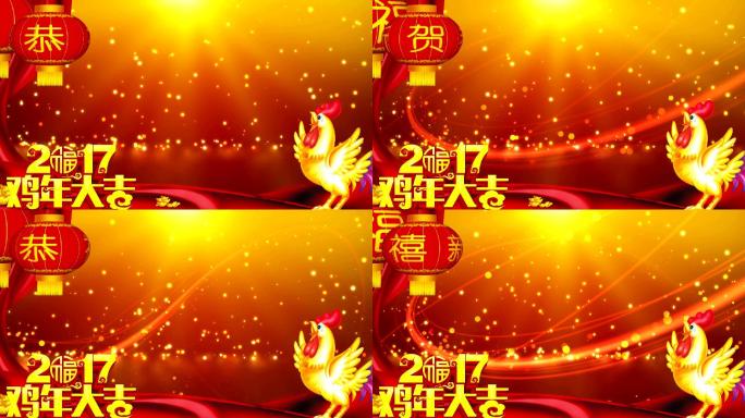 2017鸡年大吉背景视频