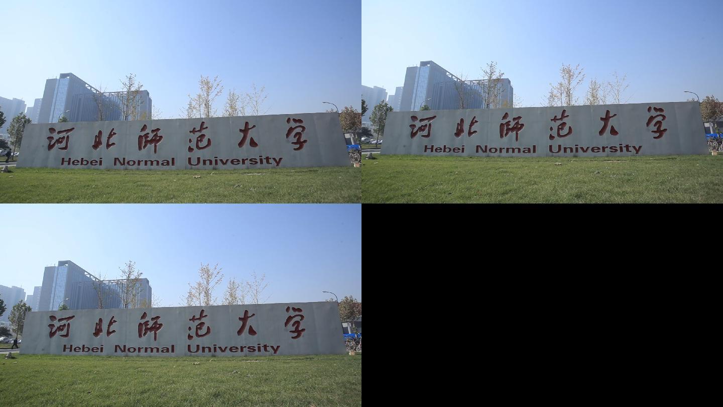 河北师省范大学学校实拍视频素材