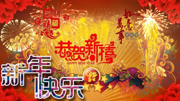 2017春节喜庆红色中国风精品