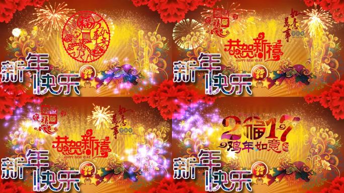 2017春节喜庆红色中国风精品