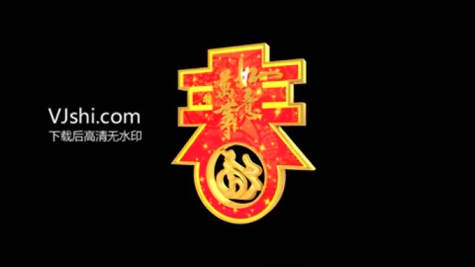 春字带通道旋转