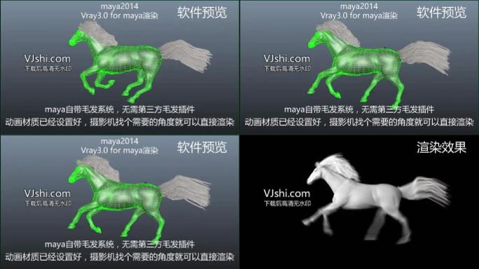 影视级别_奔跑的白马maya源文件