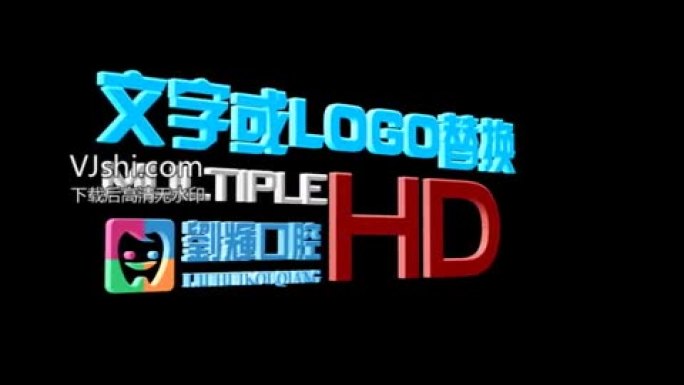 （推荐）3d立体字logo展示ae模板