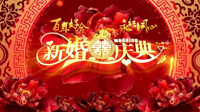 中式婚礼婚庆视频背景素材