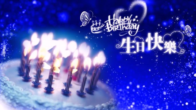生日祝福背景蓝色星光蛋糕蜡烛