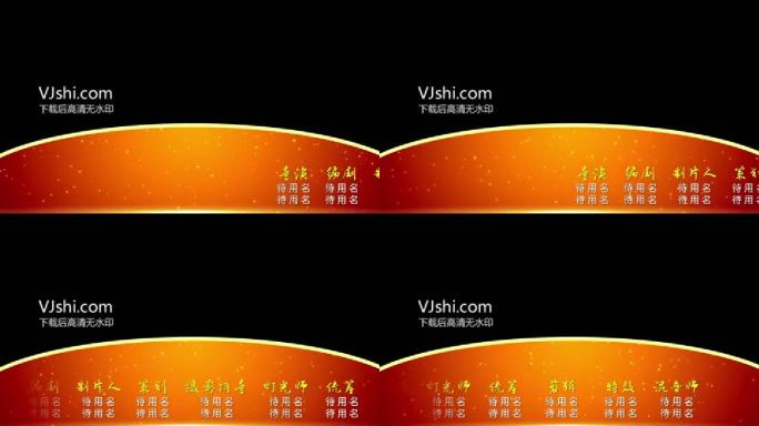 电视剧晚会节目片尾剧务组半圆字幕角标AE