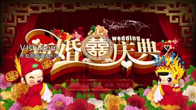中式婚礼庆典
