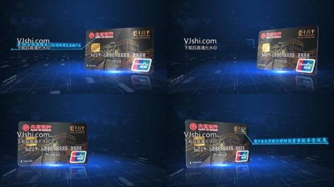 HUD科技展示借记卡银行卡AE模板