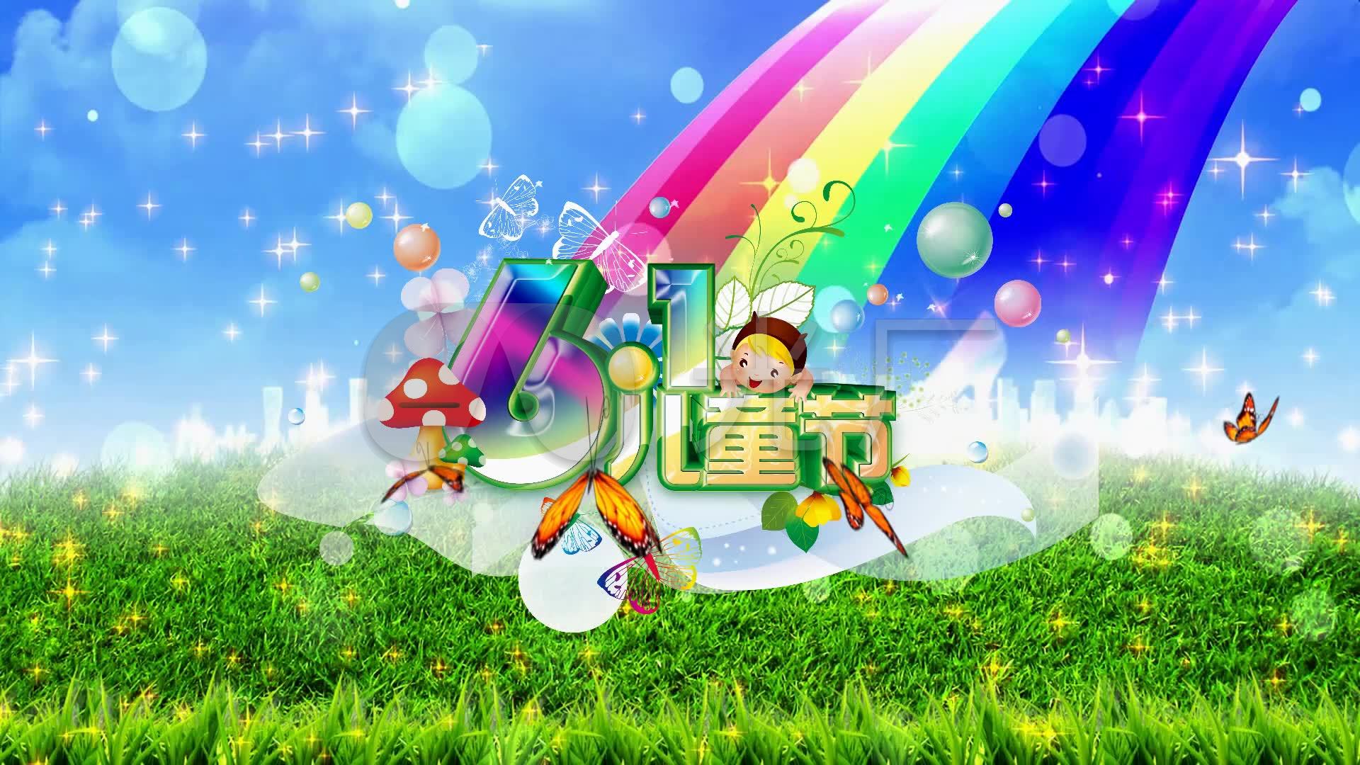 六一儿童节背景 幼儿园 毕业演出卡通视频