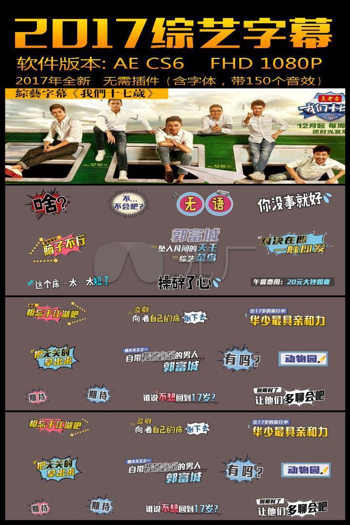 真人秀综艺节目花字卡通动画字幕ae模板