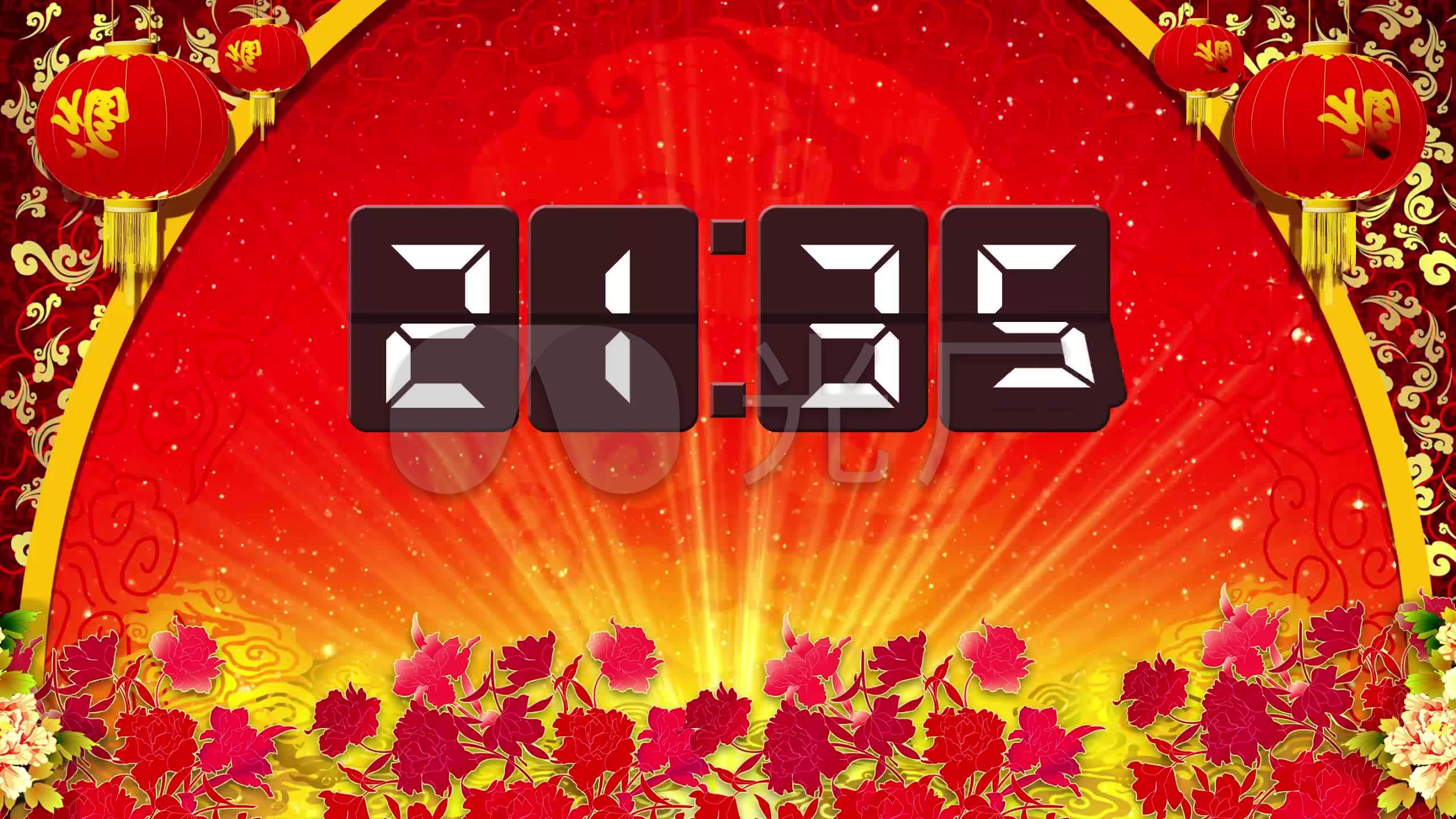 新年春节喜庆节日晚会30分钟倒计时