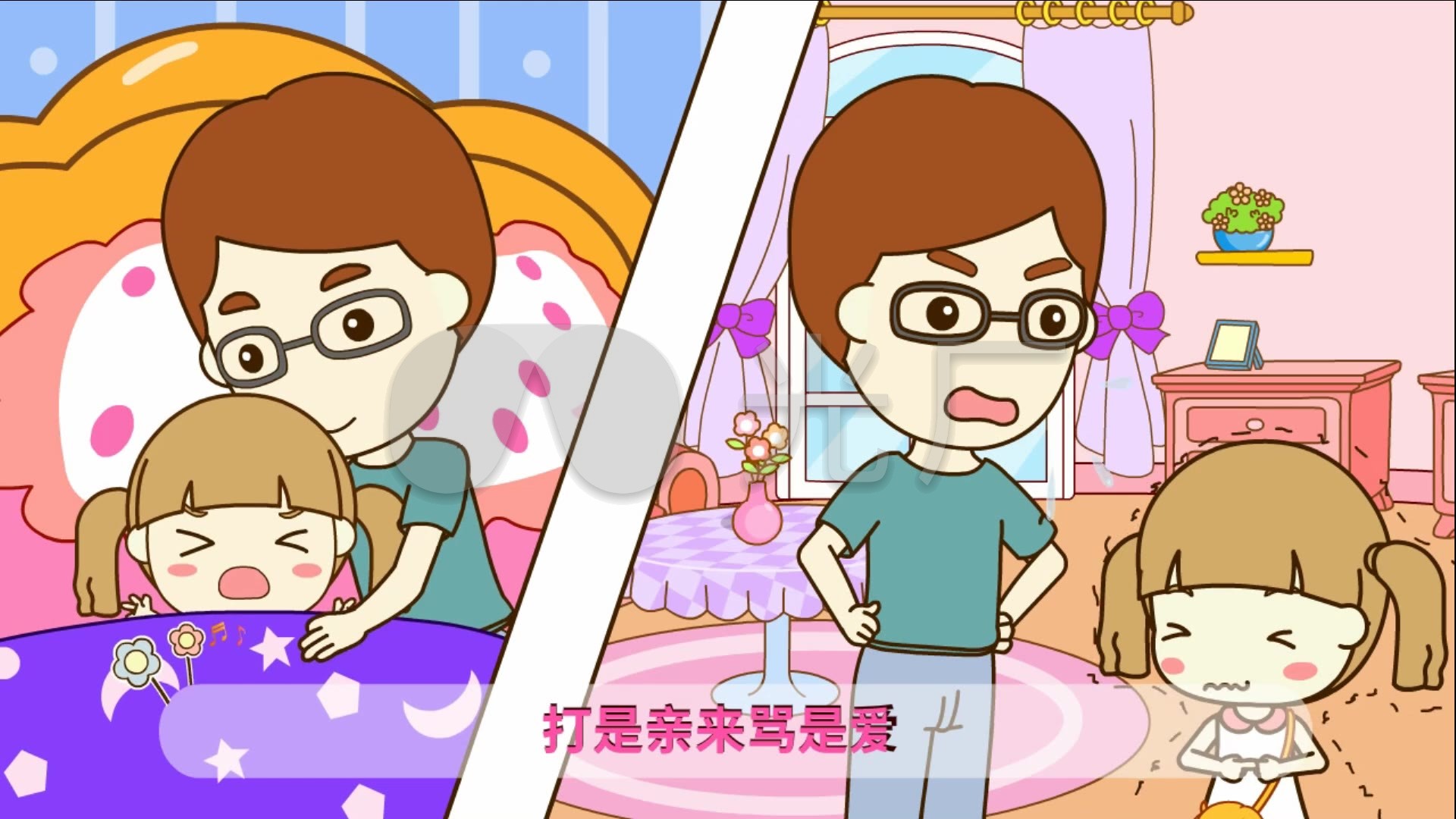 好爸爸坏爸爸 动画 动漫 儿歌