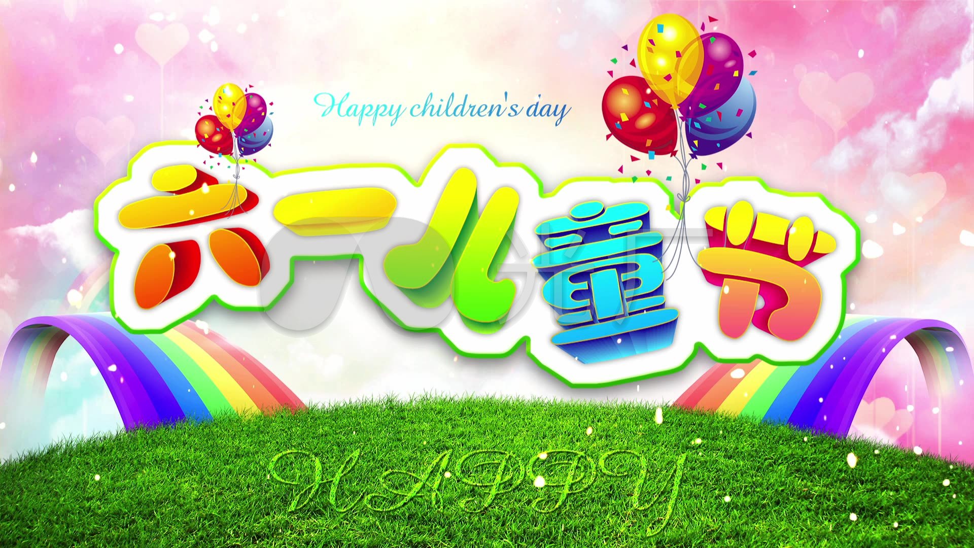 六一儿童节主题晚会背景