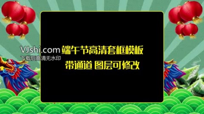 端午节高清套框模板