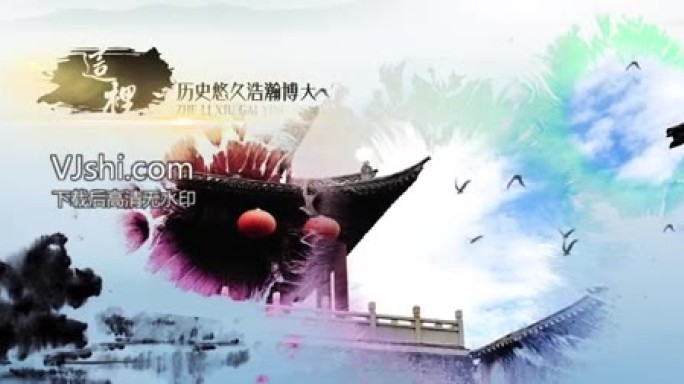 （原创）水墨水彩山水国画图文晕染片头