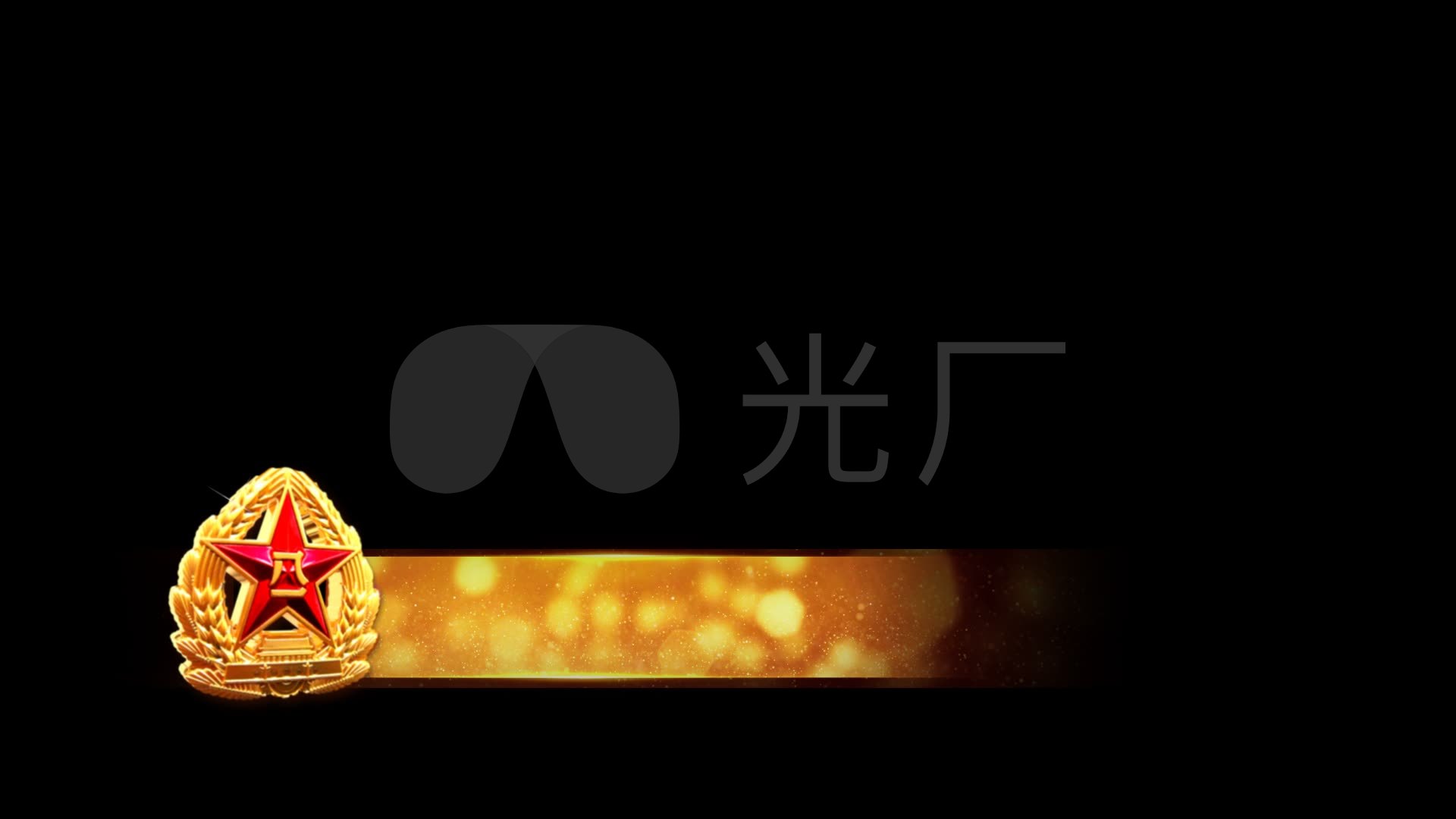 八一军徽字幕条视频素材_1920x1080_高清视频素材下载(编号:1343070)