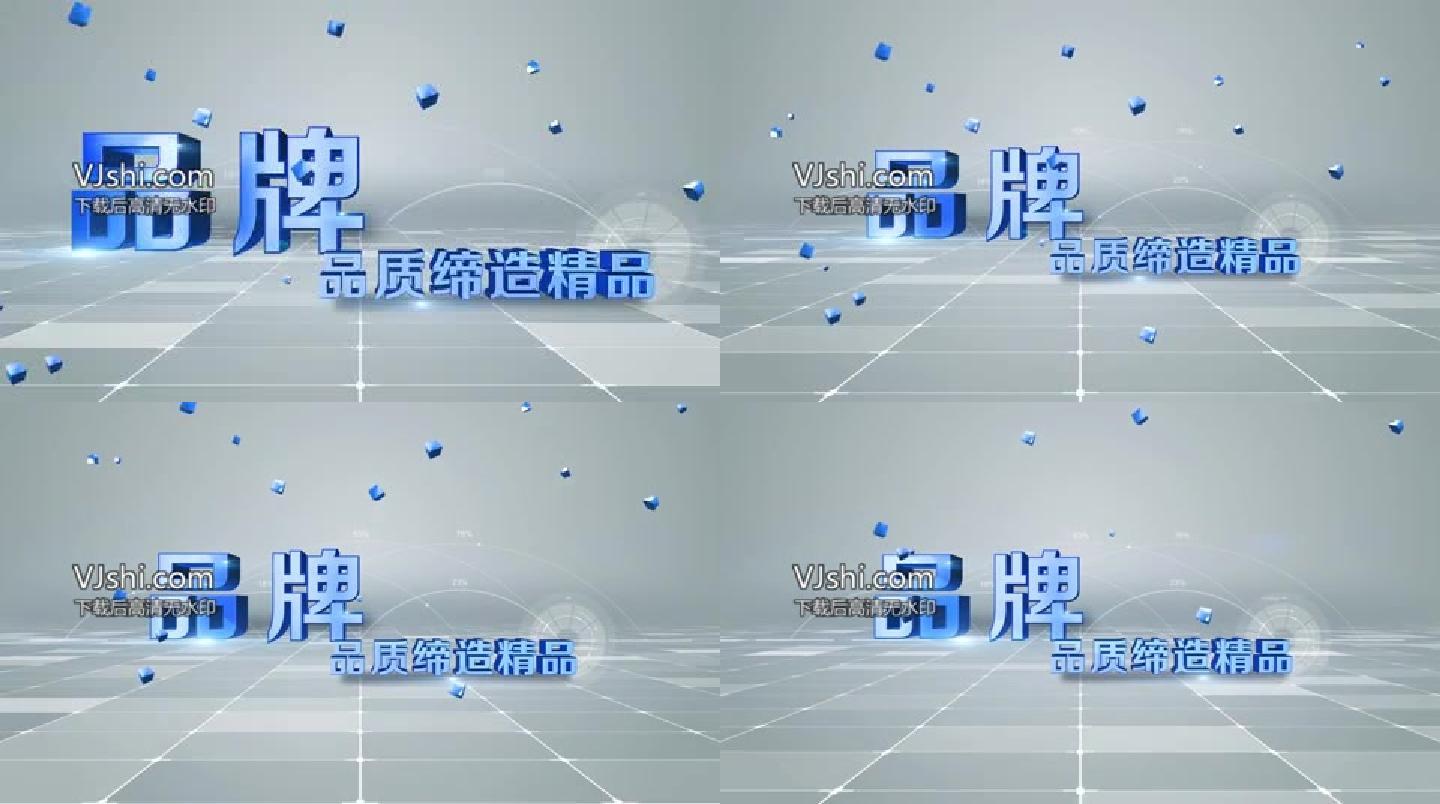 简洁片花章节片花E3D文字