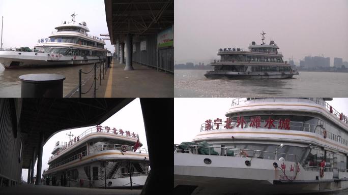 轮渡过江南京中山码头长江渡船