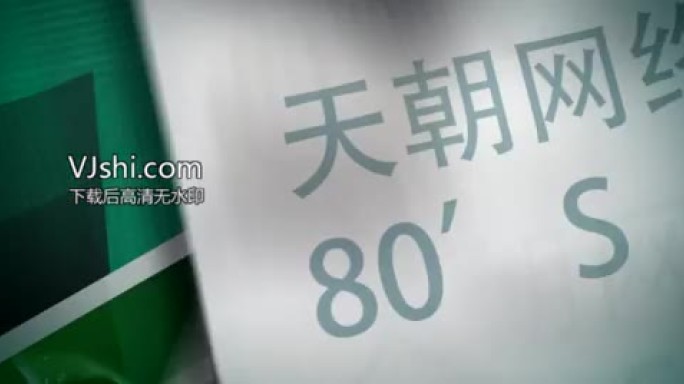 80嘴片头