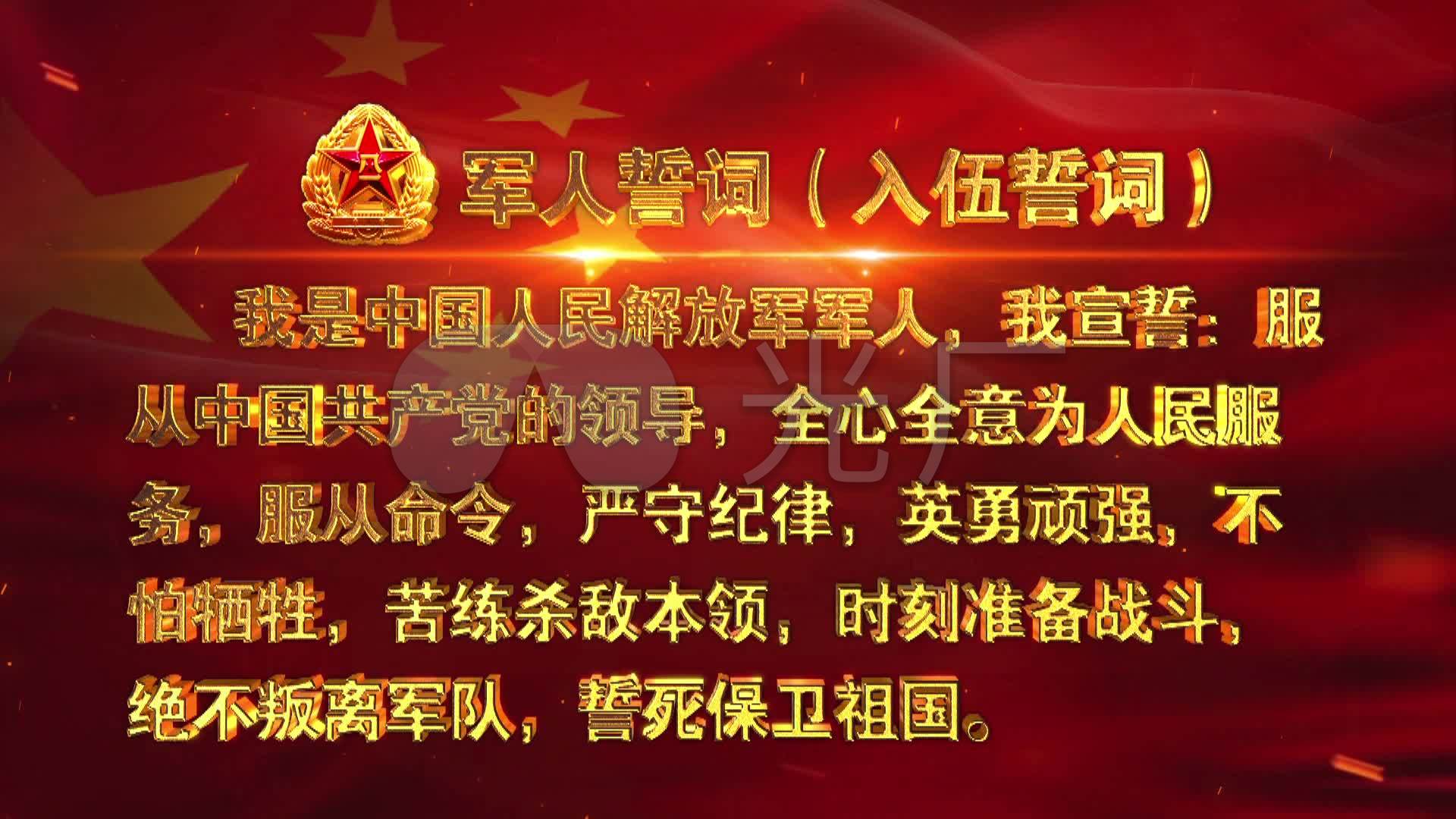 原创八一建军节军人誓词入伍誓词_1920x1080_高清视频素材下载(编号