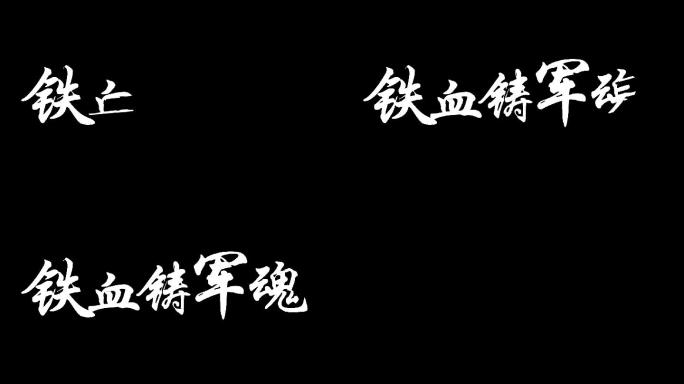 铁血铸军魂八一建军节视频素材