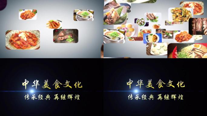 中华美食文化宣传视频片头