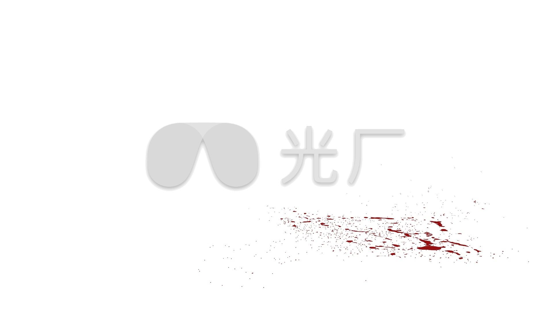 喷血爆头血溅血液血合成素材