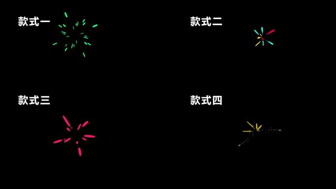 春节新年四款MG节日礼花