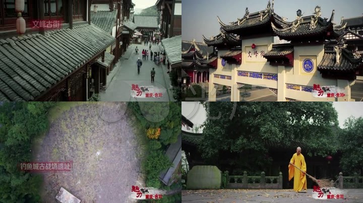 中秋节去重庆旅游的西安旅行团(西安旅游当地旅游团)(图3) 重庆合川人文宣传片_视频格式_6下载(编号