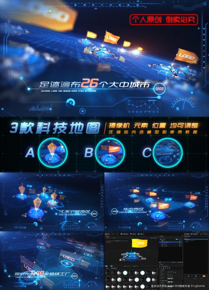3款科技连线中国地图(所有元素皆可调整)