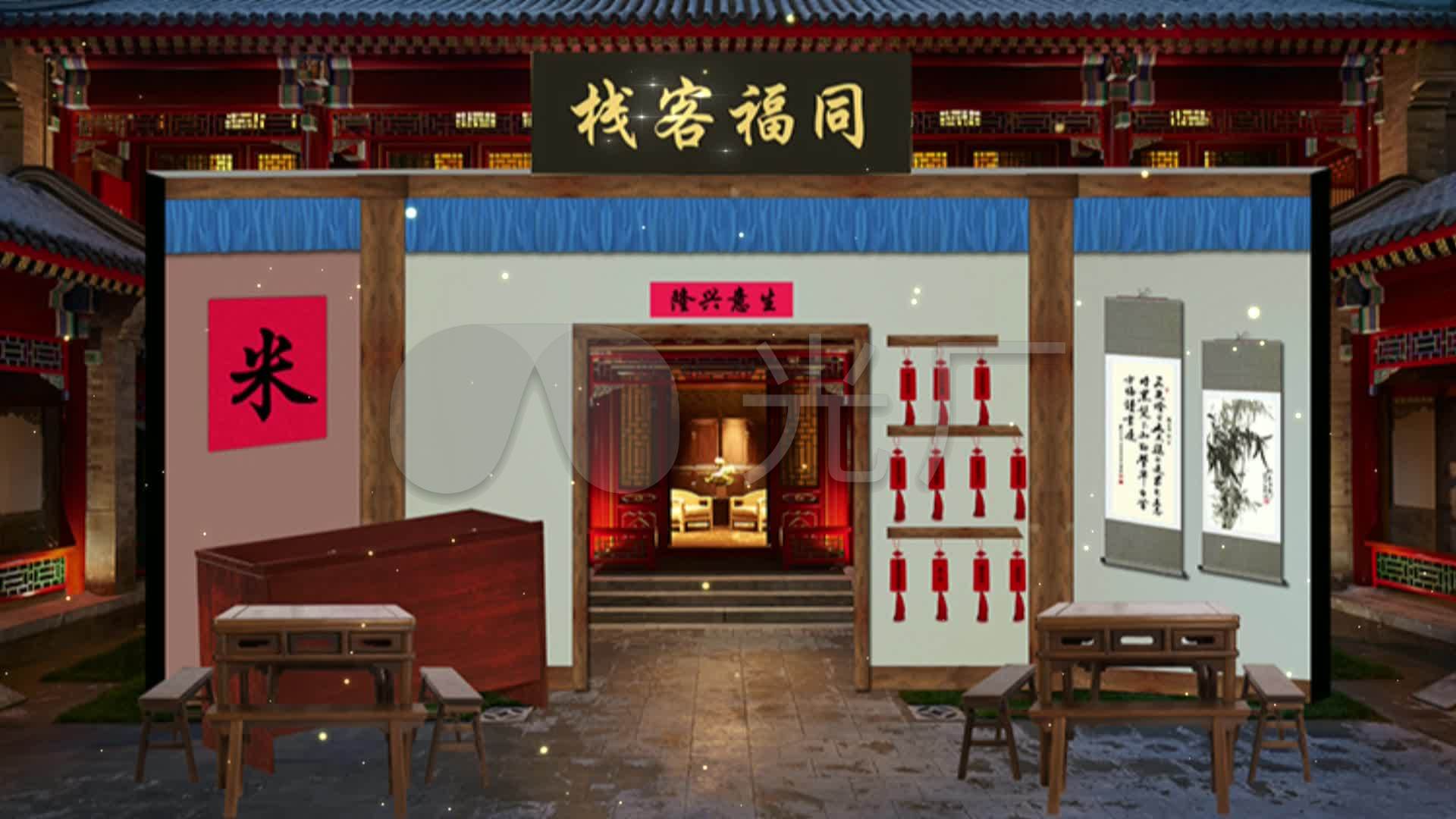 同福客栈背景(小品)_1920x1080_高清视频素材下载(编号:1603064)_舞台