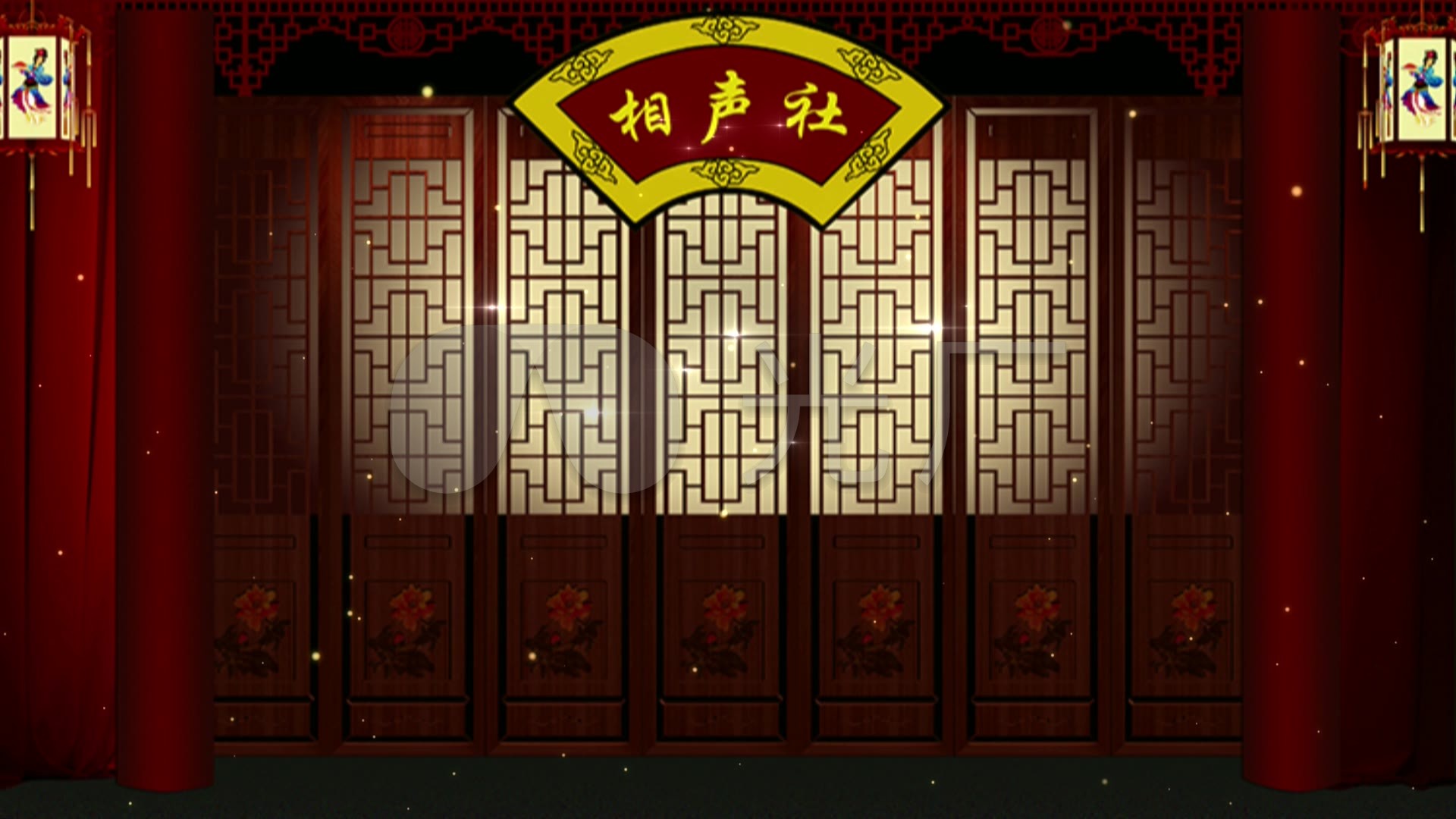 相声背景_1920x1080_高清视频素材下载(编号:1604720)_舞台背景_vj师