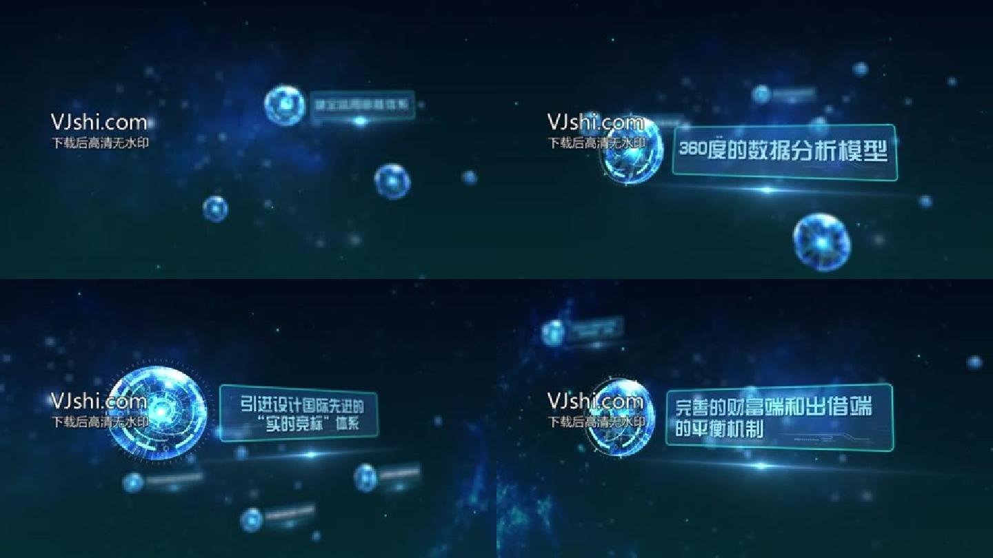 蓝色科技感字幕介绍演示说明