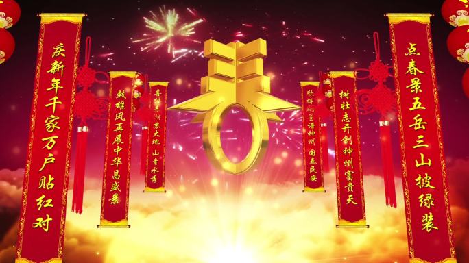 中国节传统春节大红灯笼对联