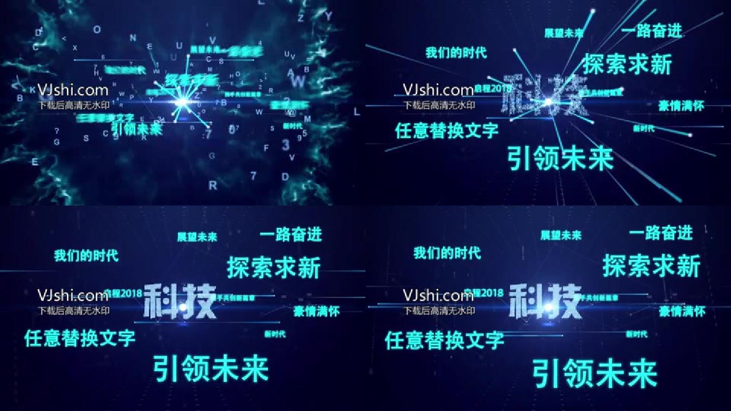 震感科技大数据文字标题模版