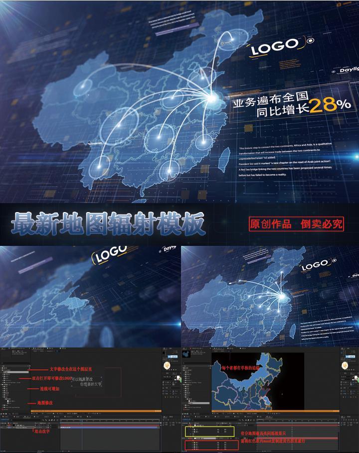【原创】地图辐射全国AE模板