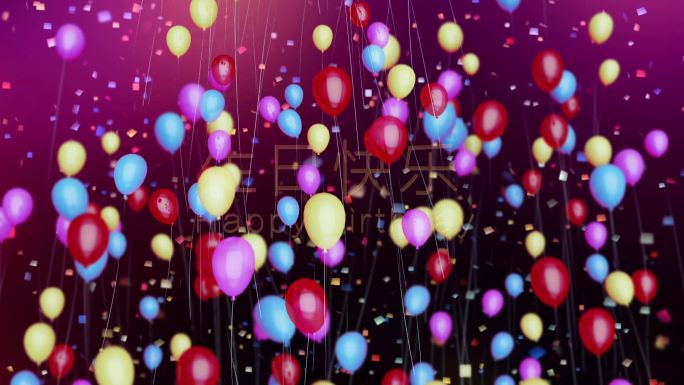 原创3d氢气球生日快乐