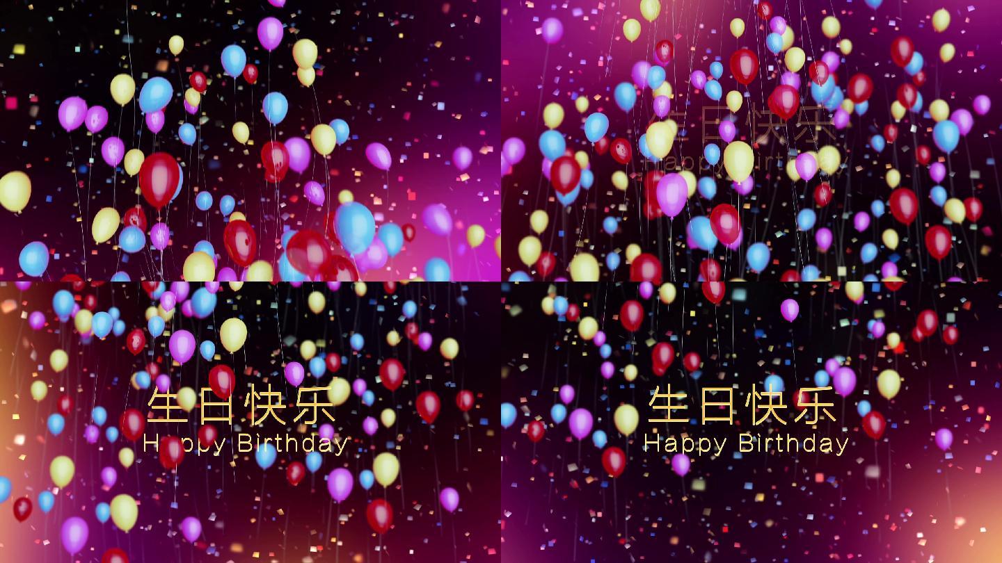 原创3d氢气球生日快乐